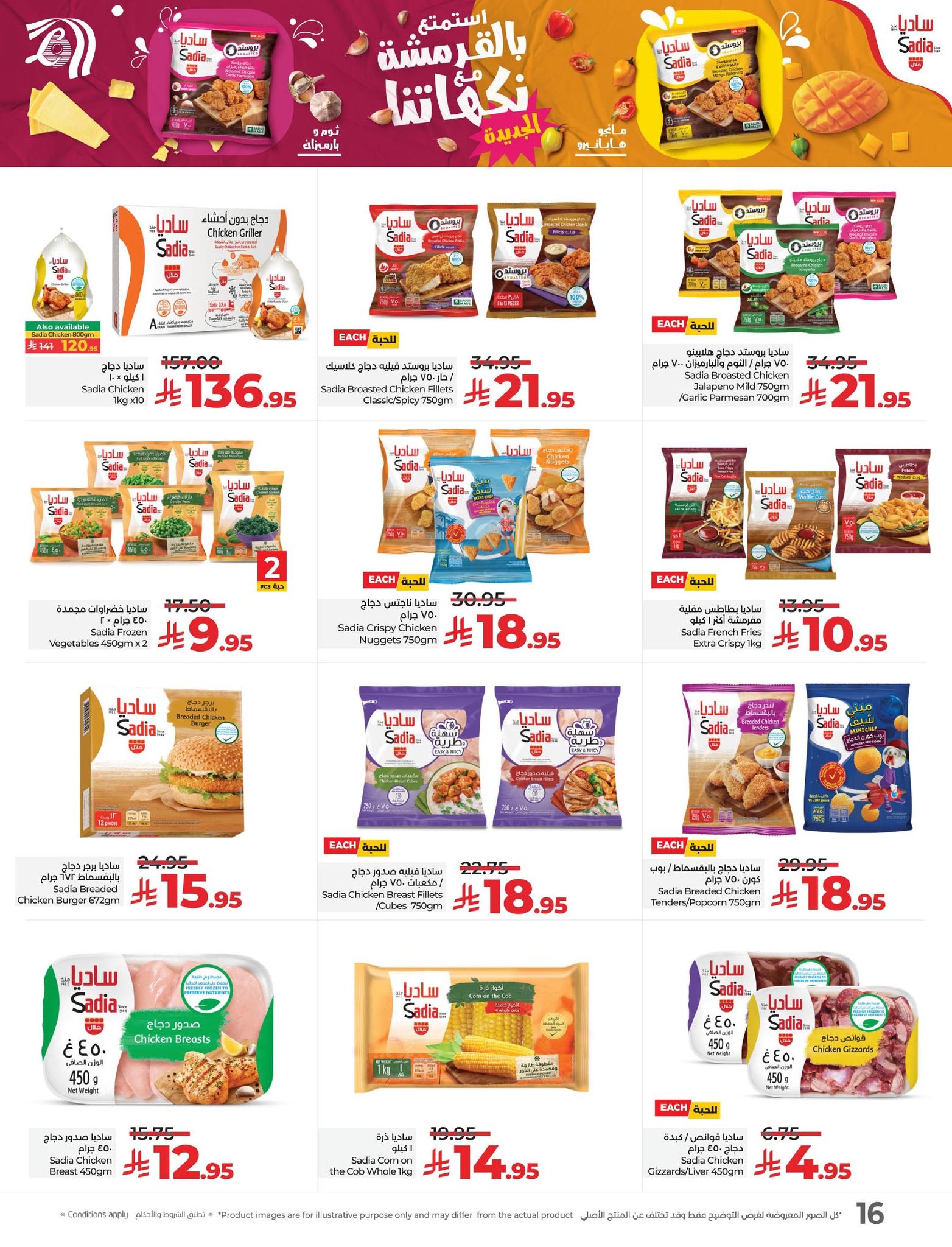 lulu-dammam-shati offers from 12nov to 1nov 2025 عروض لولو الدمام الشاطئ من 12 نوفمبر حتى 1 نوفمبر 2025 صفحة رقم 16